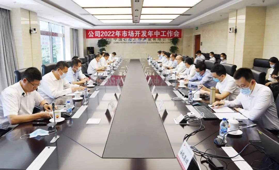中油工程建设公司召开市场开发年中工作会议  中油工程建设公司召开市场开发年中工作会议
