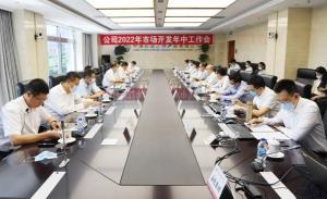 中油工程建设公司召开市场开发年中工作会议