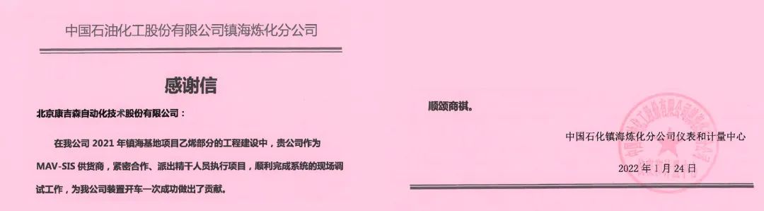 竣工!北京康吉森科技又一大乙烯项目再创辉煌 竣工!北京康吉森科技又一大乙烯项目再创辉煌