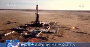 刚刚!中国石油宣布!