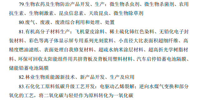 最新鼓励外商投资产业目录出炉,多种化工新材料及仪器仪表类上榜! 最新鼓励外商投资产业目录出炉,多种化工新材料及仪器仪表类上榜!