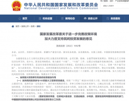 国家发展改革委:支持民间投资参与102项重大工程等项目建设