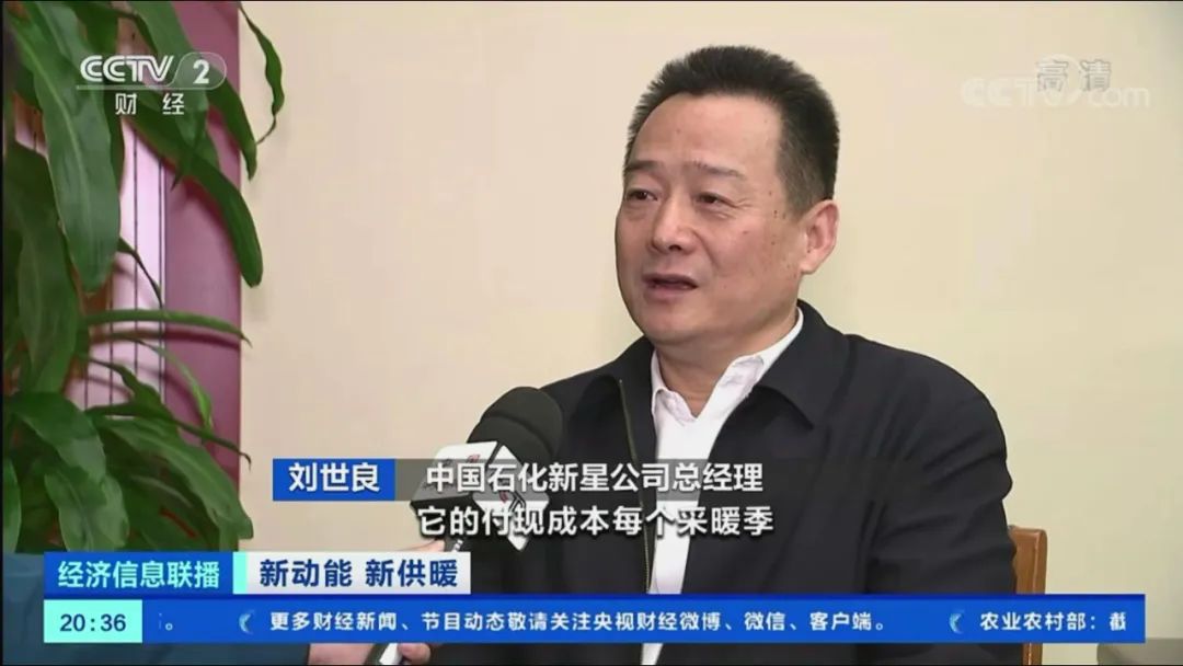 地热供暖,跟随央视一探究竟——新星地热亮相央视财经频道 地热供暖,跟随央视一探究竟——新星地热亮相央视财经频道