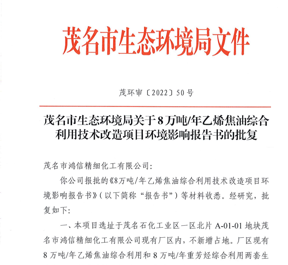 总投资4738.31万!茂名石化工业区新建项目获批! 总投资4738.31万!茂名石化工业区新建项目获批!