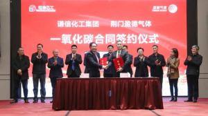 60万吨醋酸项目供气合同签约!