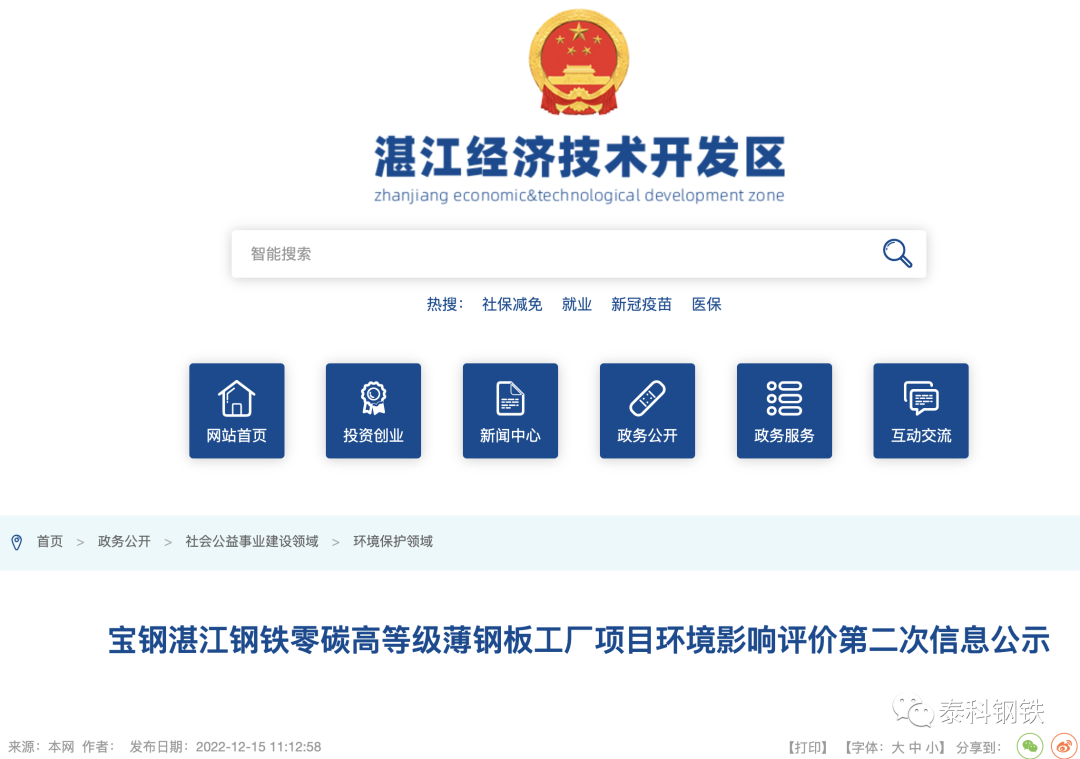 重磅!中国宝武新建180万吨零碳钢厂!! 重磅!中国宝武新建180万吨零碳钢厂!!