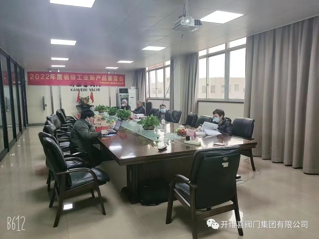 开维喜阀门集团压力平衡调节阀等五项新产品通过省级鉴定 开维喜阀门集团压力平衡调节阀等五项新产品通过省级鉴定