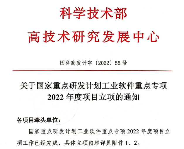 重大突破!中控技术成功获批2022年度国家重点研发计划项目 重大突破!中控技术成功获批2022年度国家重点研发计划项目