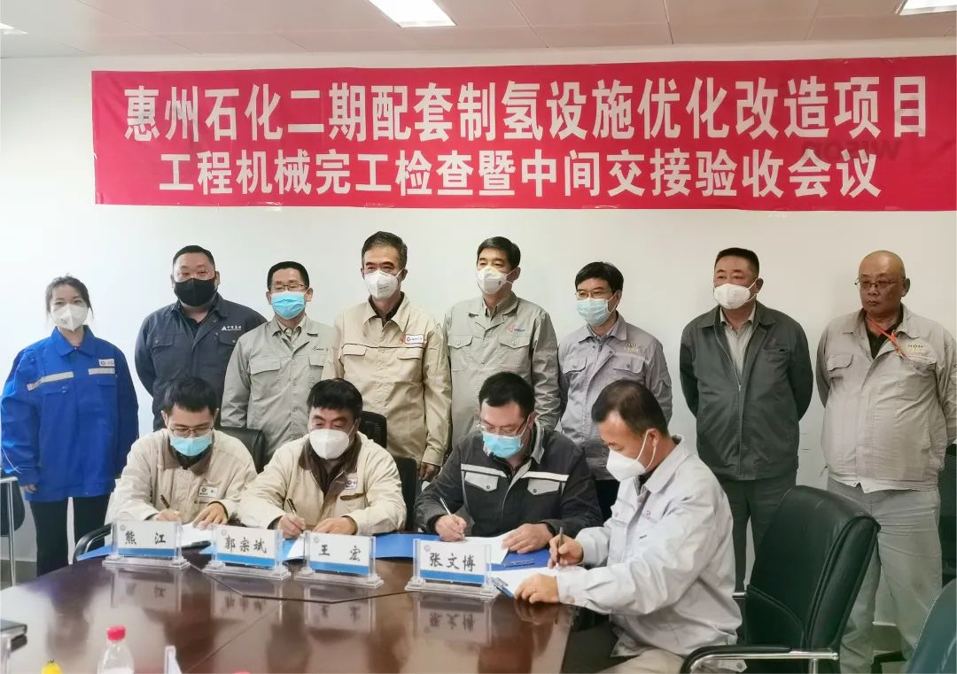 热烈祝贺惠州石化二期改造项目实现中间交接 热烈祝贺惠州石化二期改造项目实现中间交接