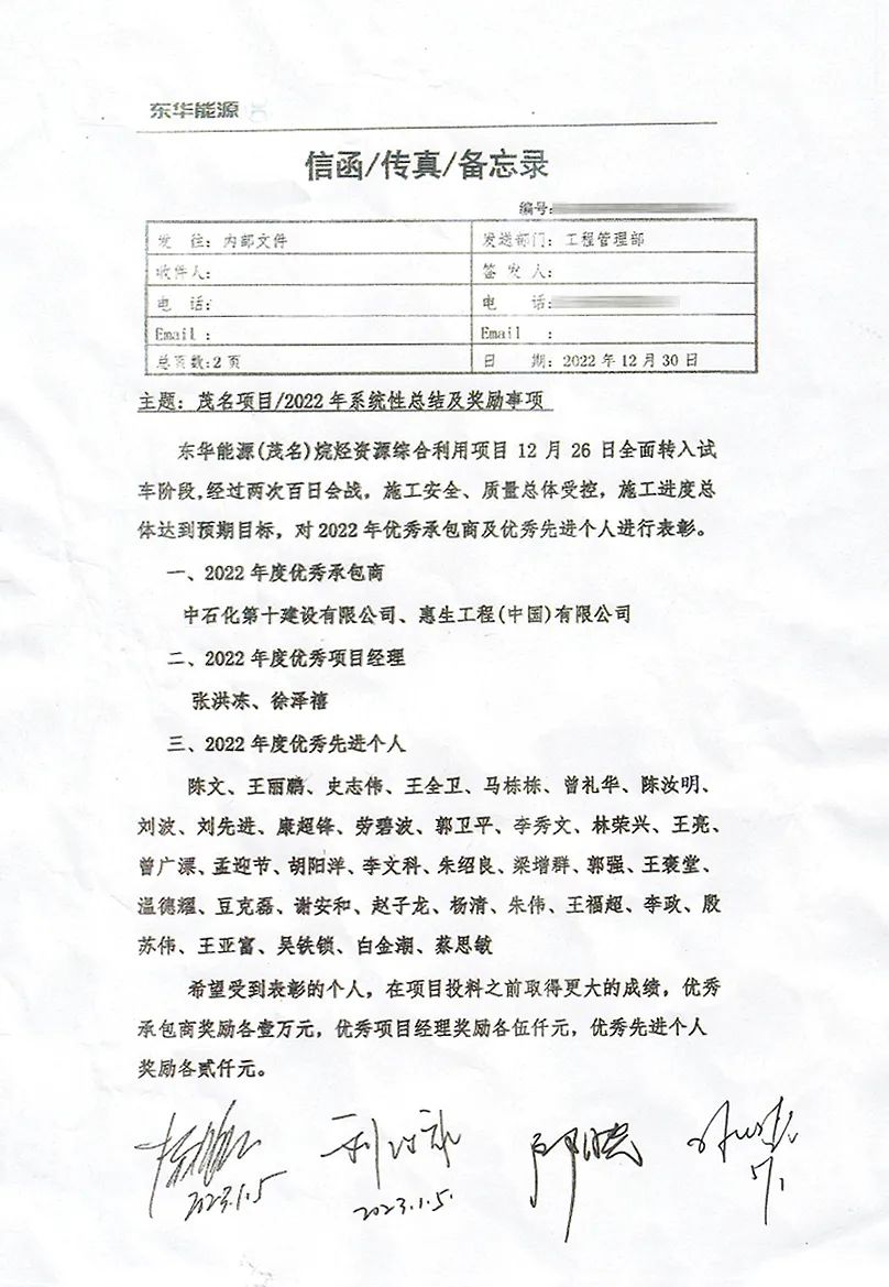 惠生工程东华能源(茂名)项目荣获业主2022年度“优秀承包商”及“优秀先进个人”表彰 惠生工程东华能源(茂名)项目荣获业主2022年度“优秀承包商”及“优秀先进个人”表彰