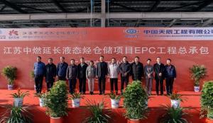 中“燃”“天”成!天辰公司承建的江苏中燃延长液态烃仓储项目顺利交工!