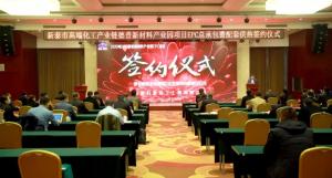 北油工程总承包20万吨DMC德普新材料产业园项目签约