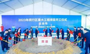 共建未来丨卓然股份(上海)创新基地亮相“2023年闵行区重大工程项目开工仪式”主会场!