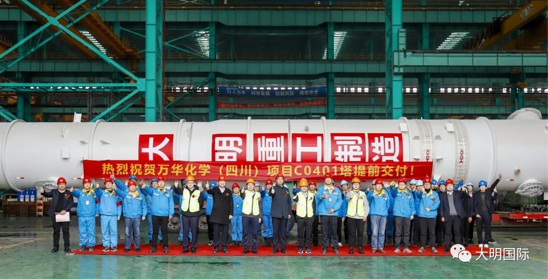 大明制造 | 祝贺万华化学大型塔器提前交付 大明制造 | 祝贺万华化学大型塔器提前交付