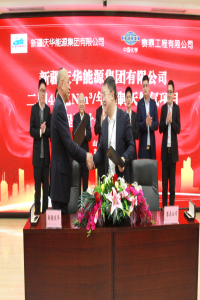 赛鼎公司签约新疆庆华能源集团40Nm?/年煤制天然气项目设计合同