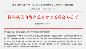 重磅!中化圣奥入选“创建世界一流专精特新示范企业”名单