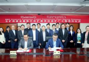 中冶国际签署五矿资源刚果(金)金塞维尔铜矿扩建项目(KEP项目)选矿厂采购和管理合同