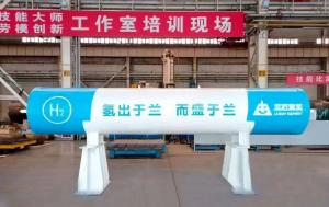 氢能装备新突破!兰石重装研制的50MPa 98MPa高压储氢容器顺利下线