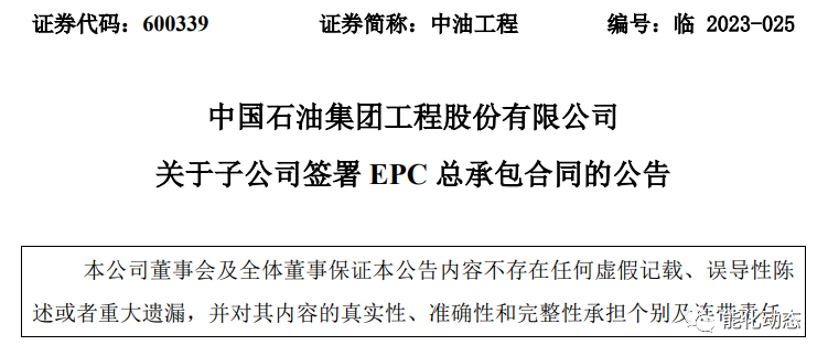 8亿美元!中国石油管道公司签署非洲EPC 总承包合同 8亿美元!中国石油管道公司签署非洲EPC 总承包合同