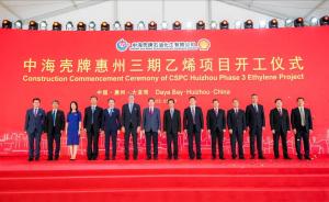 开工!惠州的巨无霸项目!总投资521亿!