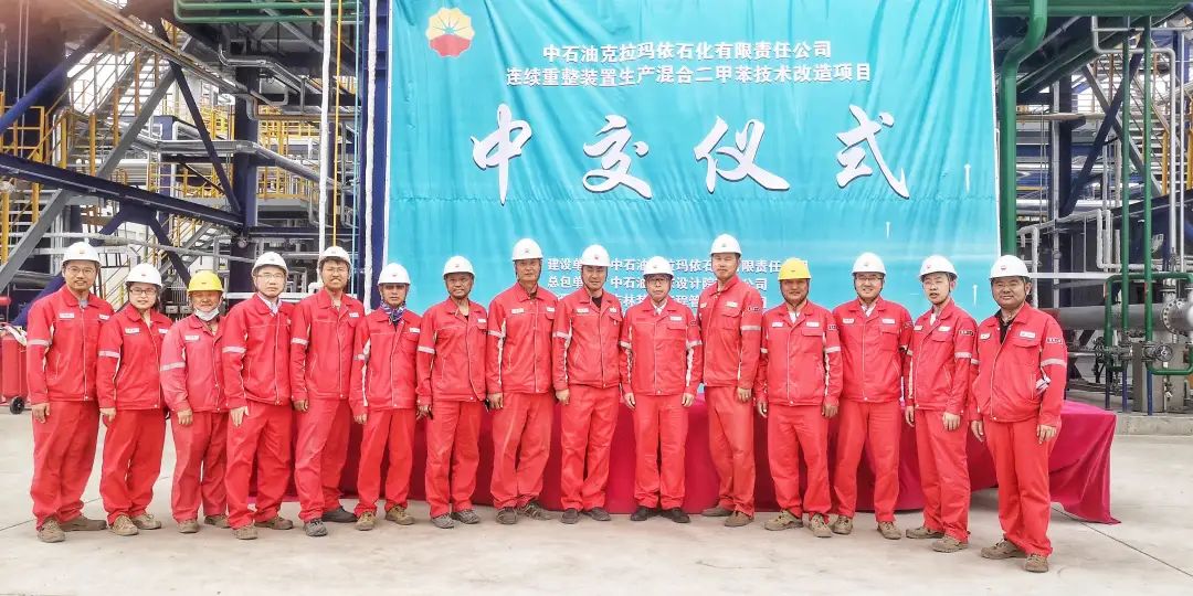 寰球公司承揽的克拉玛依石化连续重整装置生产混合二甲苯技术改造项目顺利中交 寰球公司承揽的克拉玛依石化连续重整装置生产混合二甲苯技术改造项目顺利中交