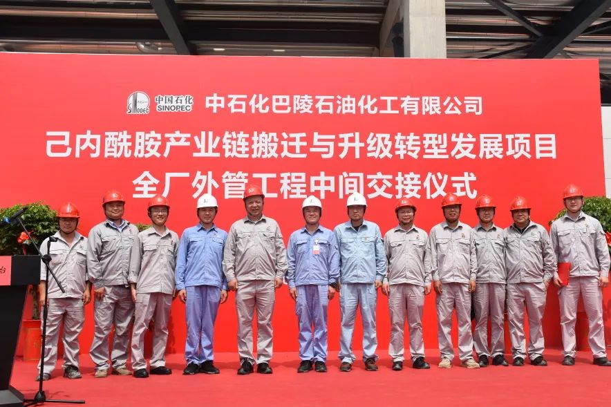巴陵石化己内酰胺搬迁升级项目全厂外管工程中交 巴陵石化己内酰胺搬迁升级项目全厂外管工程中交
