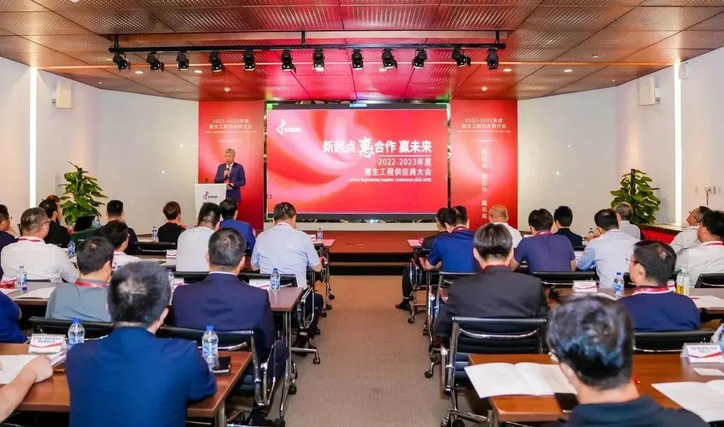 齐聚惠生谋合作,共襄盛举赢未来——惠生工程2022-2023年度供应商大会顺利召开 齐聚惠生谋合作,共襄盛举赢未来——惠生工程2022-2023年度供应商大会顺利召开