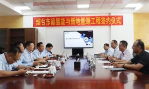 加码布局氢能产业!新地能源工程与东德氢能顺利签署合作协议