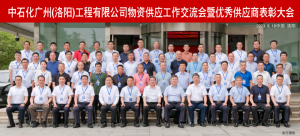 广州(洛阳)工程表彰优秀供应商