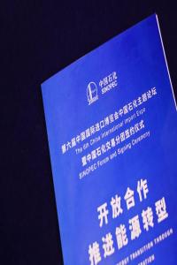 中国石化六届进博会签约总额超2400亿美元!