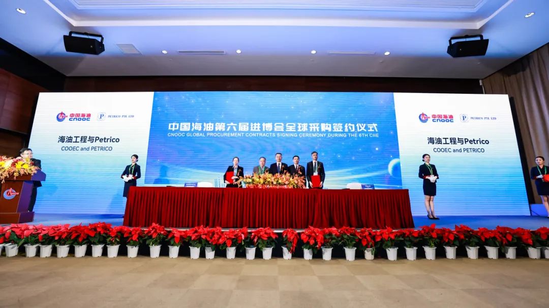 海油工程亮相第六届中国国际进口博览会 海油工程亮相第六届中国国际进口博览会