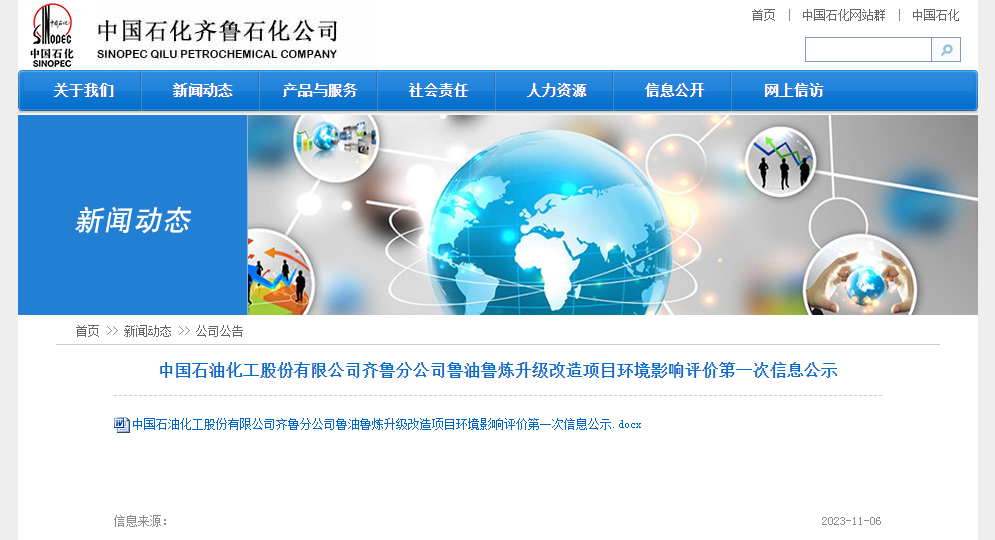 中石化 | 齐鲁石化100万吨乙烯 中石化 | 齐鲁石化100万吨乙烯