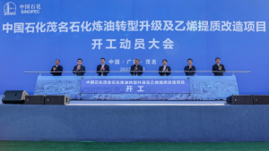 逾300亿元!茂名石化炼油转型升级及乙烯提质改造项目开建