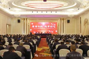 安徽省屯溪高压阀门股份有限公司召开2024年度动员大会