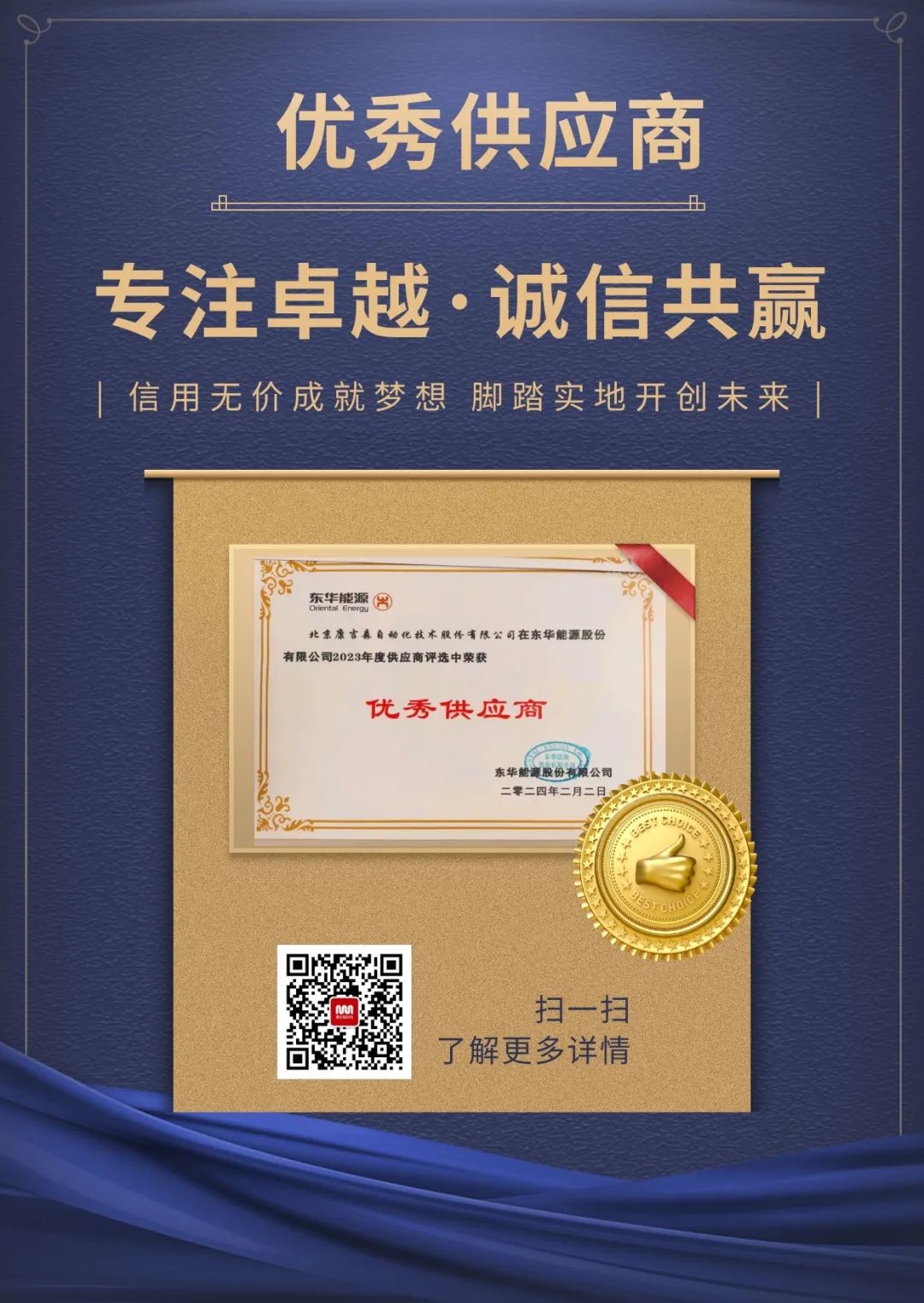 康吉森获评东华能源股份有限公司“年度优秀供应商”荣誉 康吉森获评东华能源股份有限公司“年度优秀供应商”荣誉