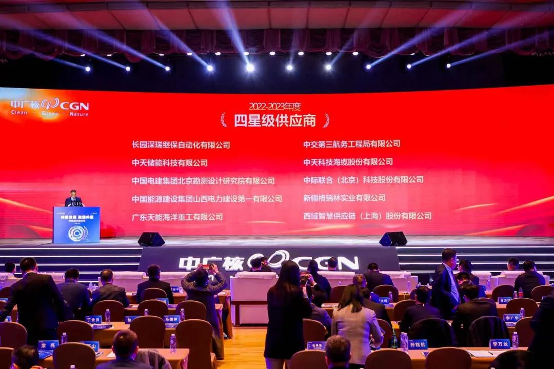 活动回顾 | 西域受邀出席中广核战略性新兴产业发展大会新能源共链论坛并荣获“四星级供应商”奖 活动回顾 | 西域受邀出席中广核战略性新兴产业发展大会新能源共链论坛并荣获“四星级供应商”奖