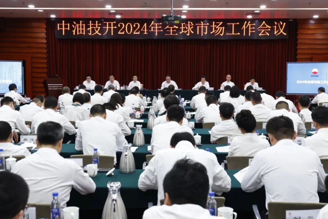加压再出发 奋进谱新篇|中国石油技术开发有限公司召开2024年全球市场会 加压再出发 奋进谱新篇|中国石油技术开发有限公司召开2024年全球市场会