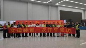 倍荣耀 | 开车成功、产水合格!表彰大会进行时