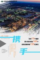 中国化学在非洲!