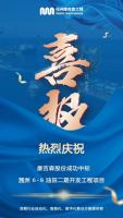 康吉森股份成功中标中国海油项目,开启深海能源新篇章!