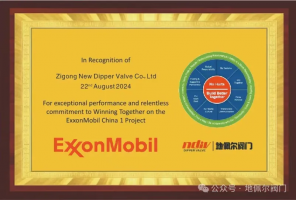喜报:新地佩尔再获埃克森美孚褒奖