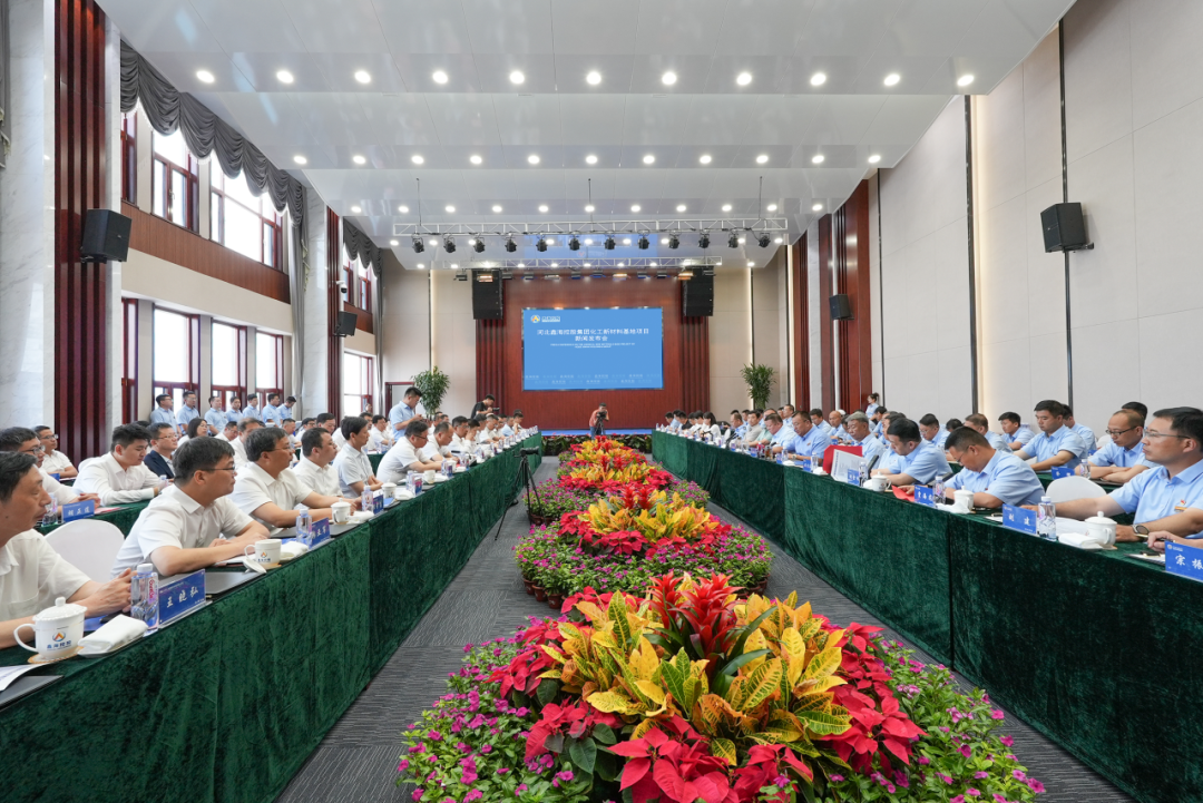 聚焦新材料 共筑产业梦|河北鑫海控股集团化工新材料基地项目新闻发布会顺利举行 聚焦新材料 共筑产业梦|河北鑫海控股集团化工新材料基地项目新闻发布会顺利举行