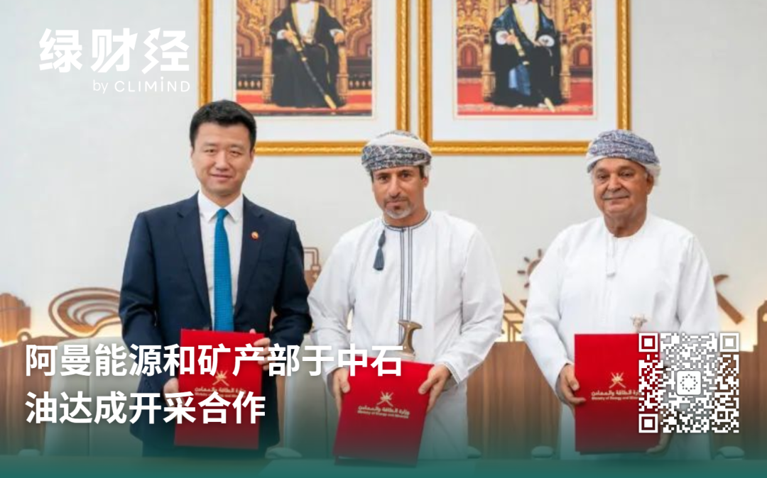 中资企业获得阿曼能源部重大油气勘探合同,持续推动中国-阿曼能源领域合作 中资企业获得阿曼能源部重大油气勘探合同,持续推动中国-阿曼能源领域合作