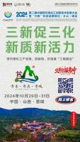 【10月29日-31日,晋城】2024中国现代煤化工创新技术发展大会