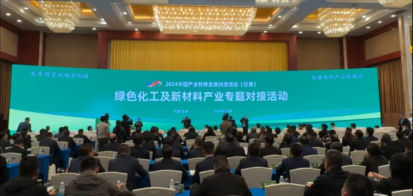 2024中国产业转移发展对接活动(甘肃)——绿色化工及新材料产业专题对接活动举行,新区作推介 2024中国产业转移发展对接活动(甘肃)——绿色化工及新材料产业专题对接活动举行,新区作推介