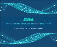 邀请|安特威邀您参加2024年第十二届中国(上海)国际流体机械展览会
