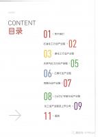 石油化工产业链