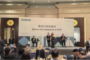 俄罗斯石化行业巨头SIBUR(西布尔)举行年度盛会东方亿鹏荣获供应商年度荣誉奖