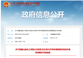 208.58亿元!新疆又一煤化工项目即将开工