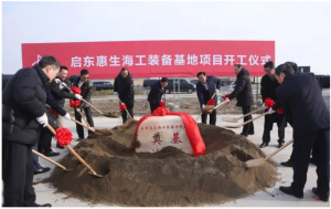 新年“启”新篇:启东惠生海工装备基地项目正式开工建设